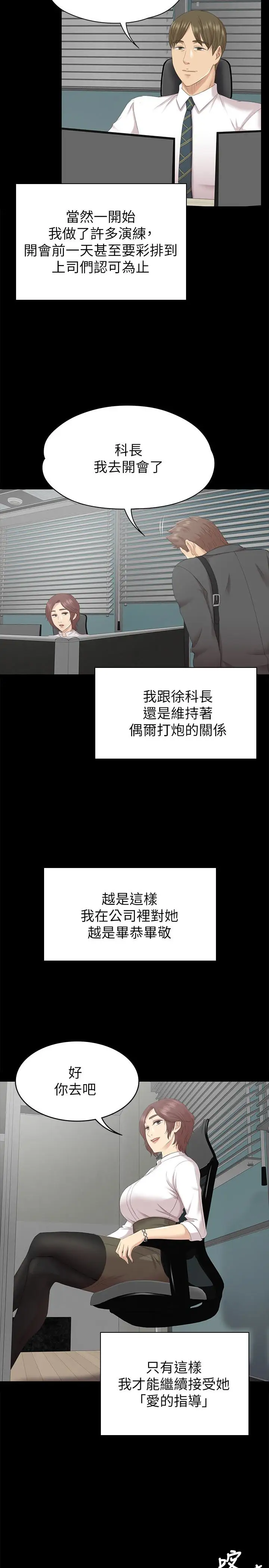第57话 我可以去你公司上班吗 - 第6.jpg页