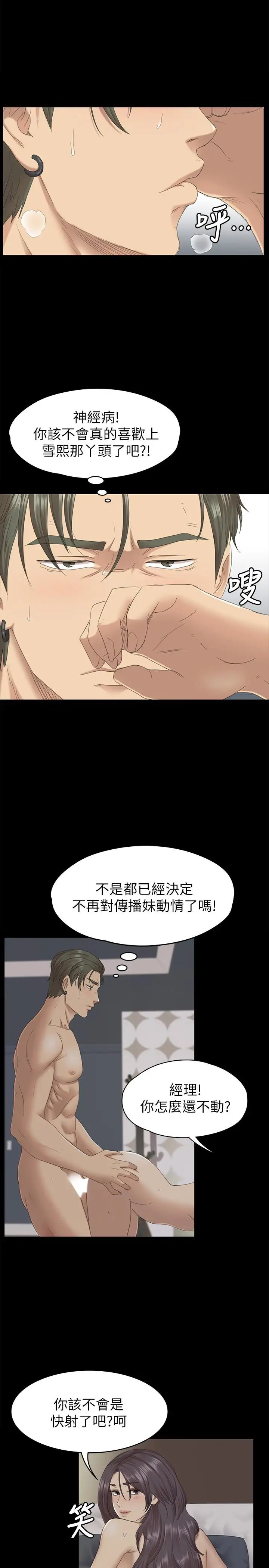 第63话 传播妹只是洩慾工具 - 第6.jpg页