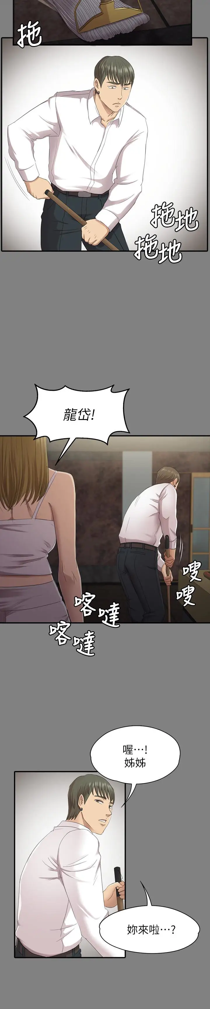 第63话 传播妹只是洩慾工具 - 第8.jpg页
