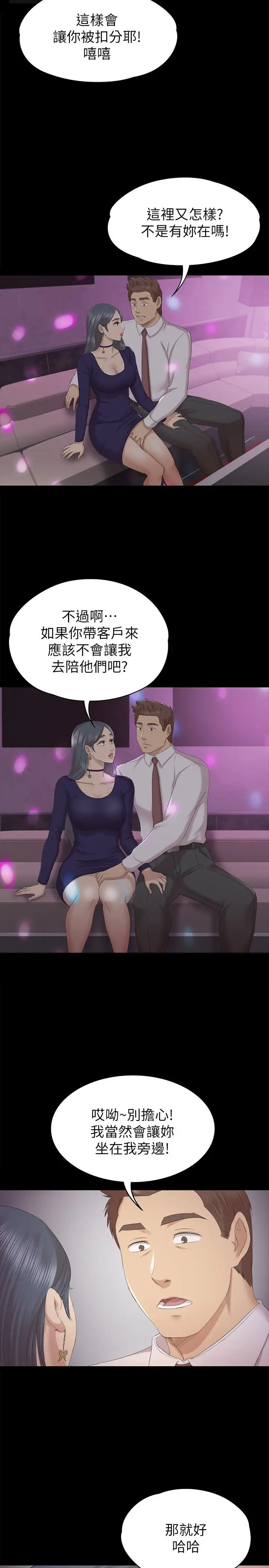 第57话 我可以去你公司上班吗 - 第10.jpg页