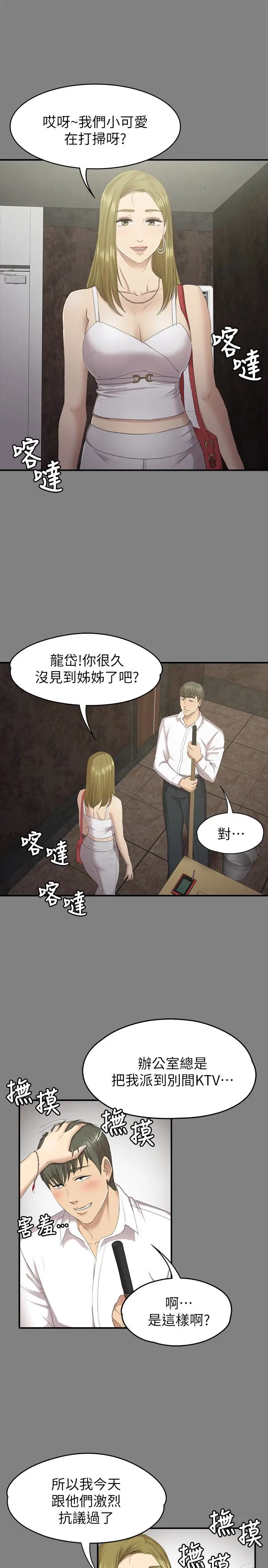 第63话 传播妹只是洩慾工具 - 第9.jpg页