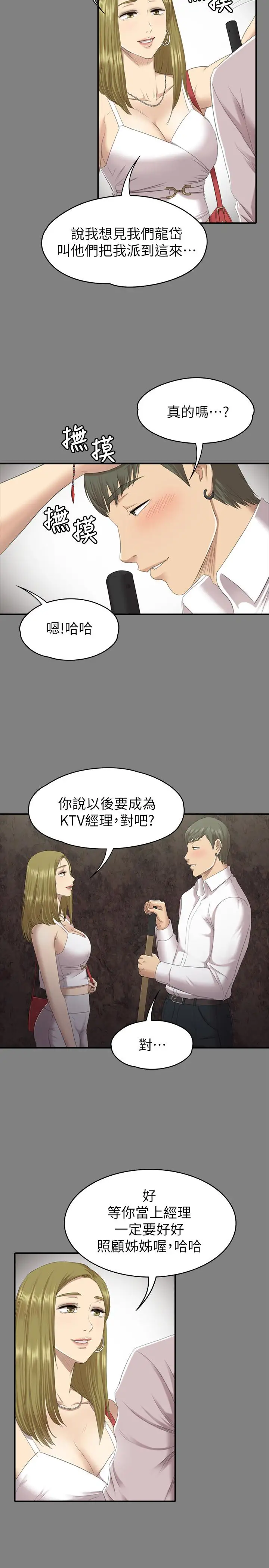 第63话 传播妹只是洩慾工具 - 第10.jpg页