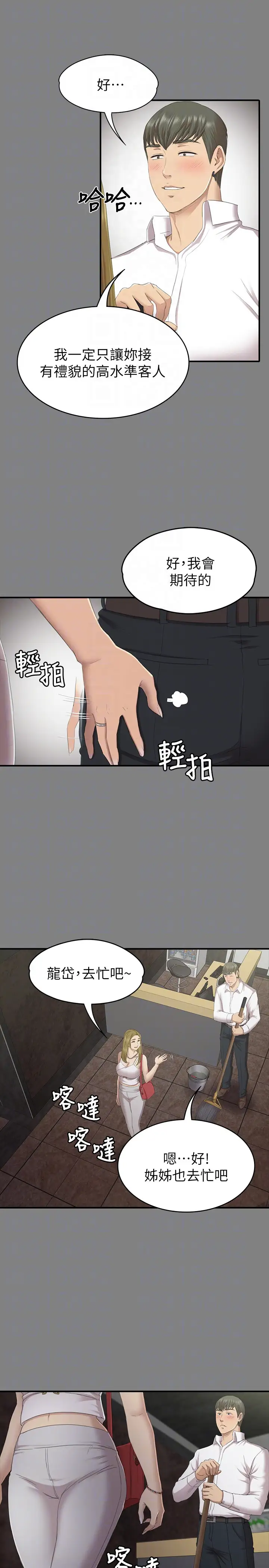 第63话 传播妹只是洩慾工具 - 第11.jpg页