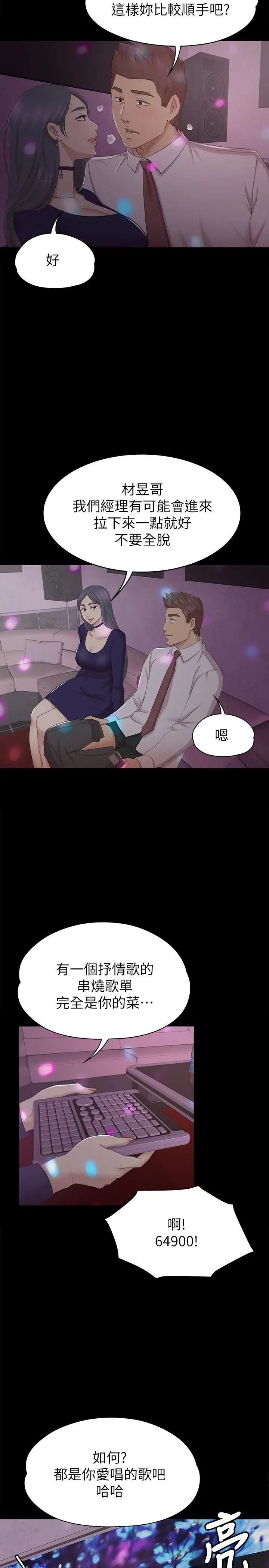 第57话 我可以去你公司上班吗 - 第14.jpg页