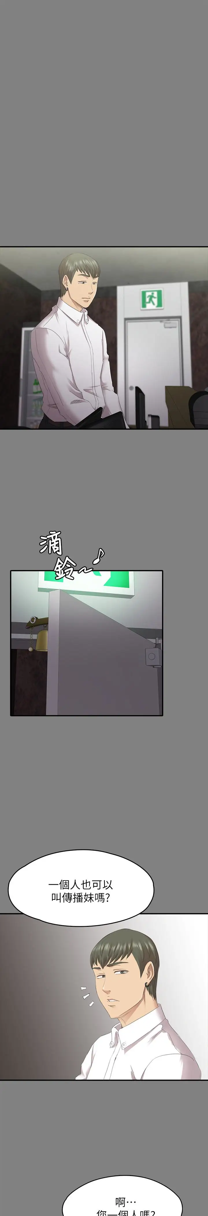 第63话 传播妹只是洩慾工具 - 第13.jpg页