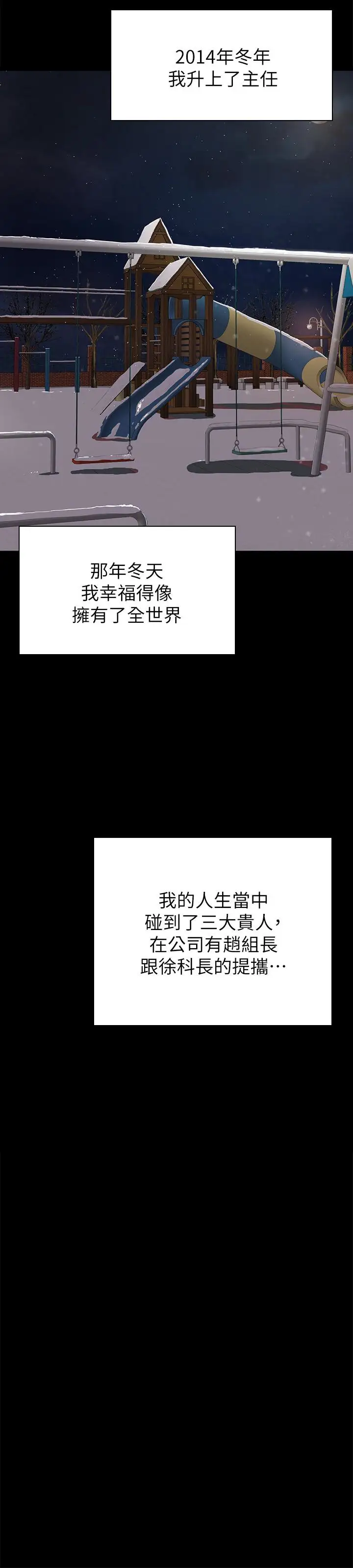第57话 我可以去你公司上班吗 - 第16.jpg页