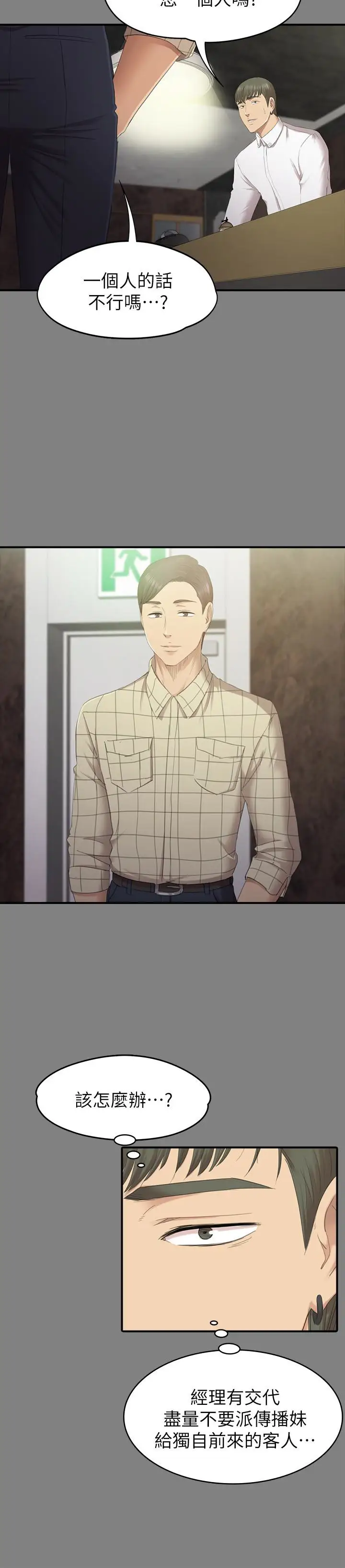 第63话 传播妹只是洩慾工具 - 第14.jpg页