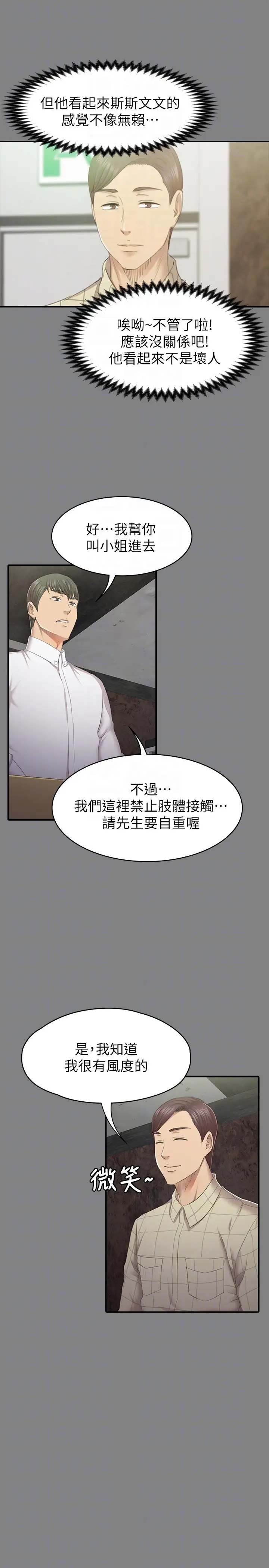 第63话 传播妹只是洩慾工具 - 第15.jpg页