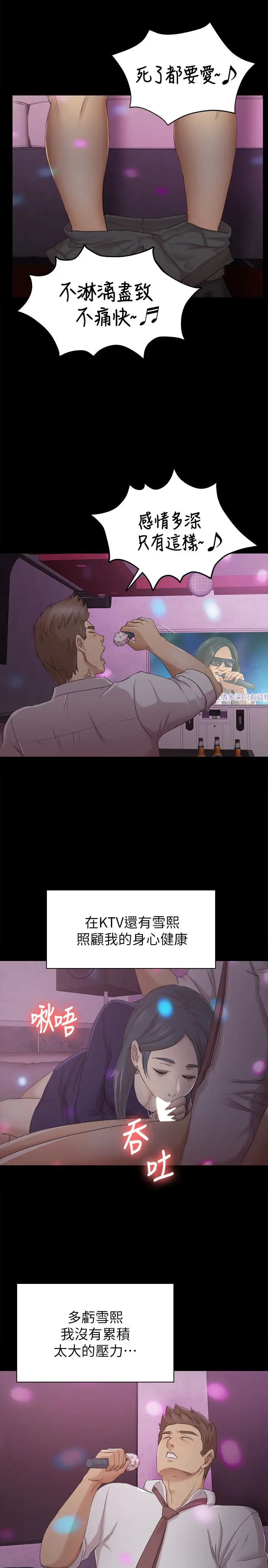 第57话 我可以去你公司上班吗 - 第17.jpg页