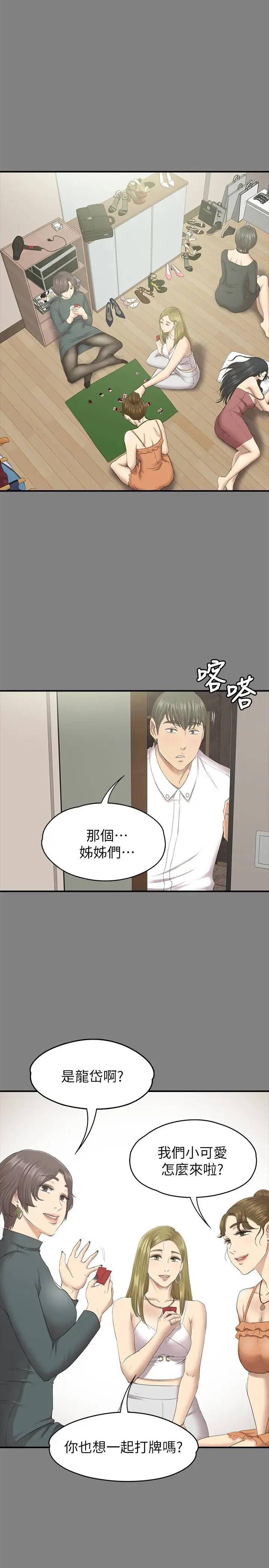 第63话 传播妹只是洩慾工具 - 第16.jpg页