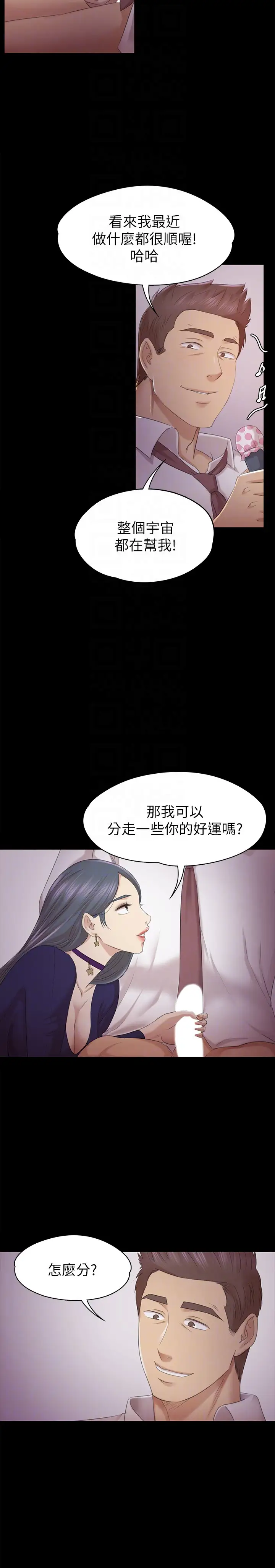 第57话 我可以去你公司上班吗 - 第19.jpg页