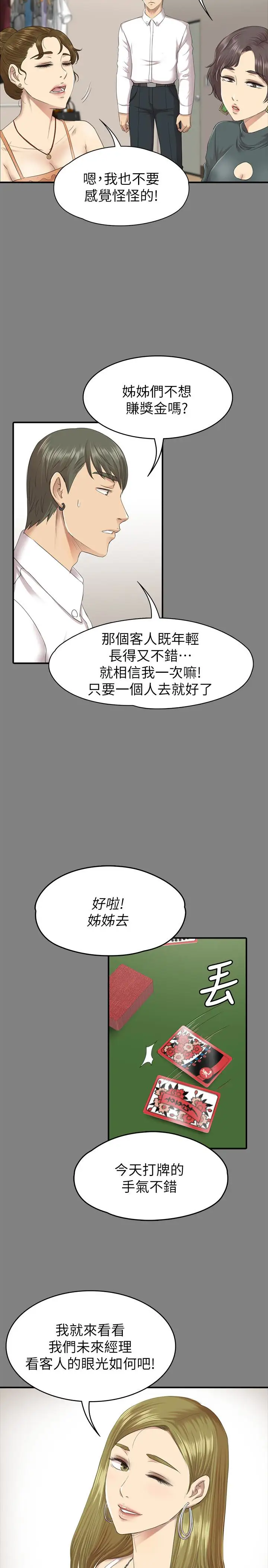 第63话 传播妹只是洩慾工具 - 第18.jpg页