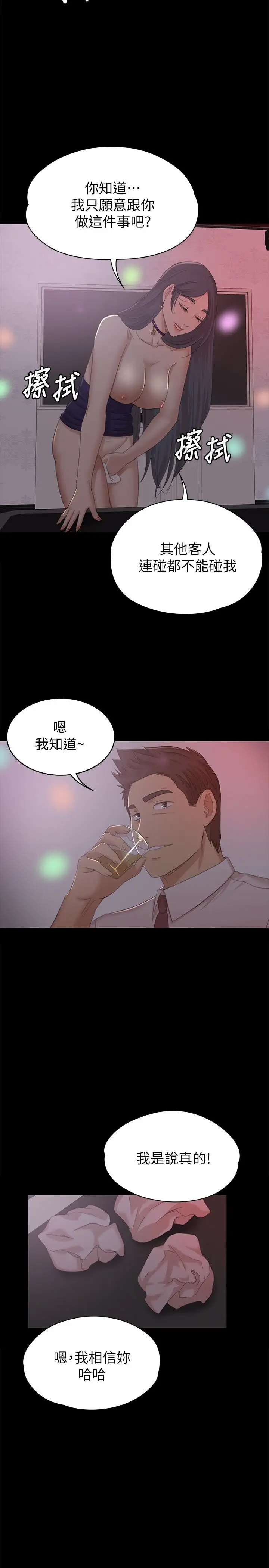 第57话 我可以去你公司上班吗 - 第26.jpg页