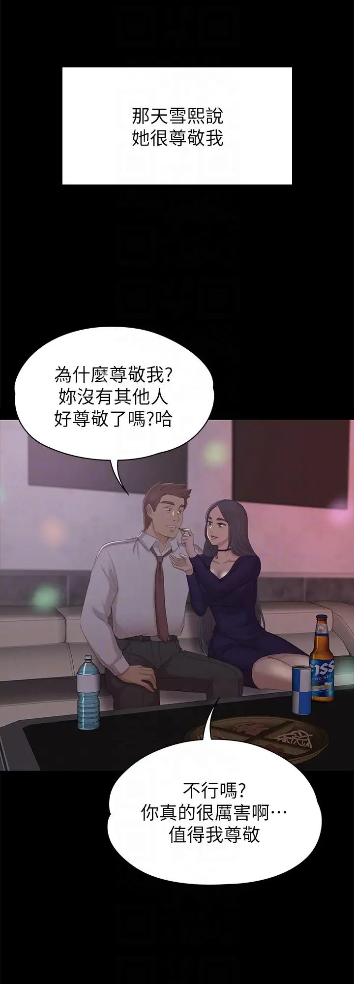 第57话 我可以去你公司上班吗 - 第27.jpg页