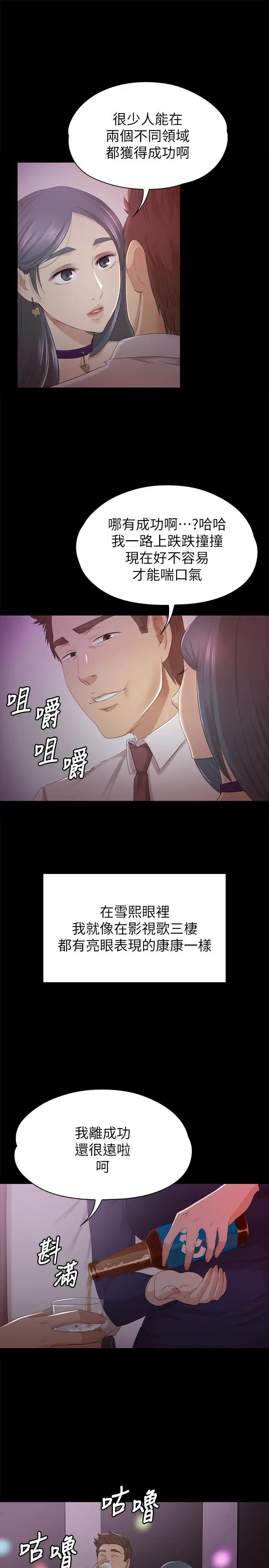 第57话 我可以去你公司上班吗 - 第28.jpg页
