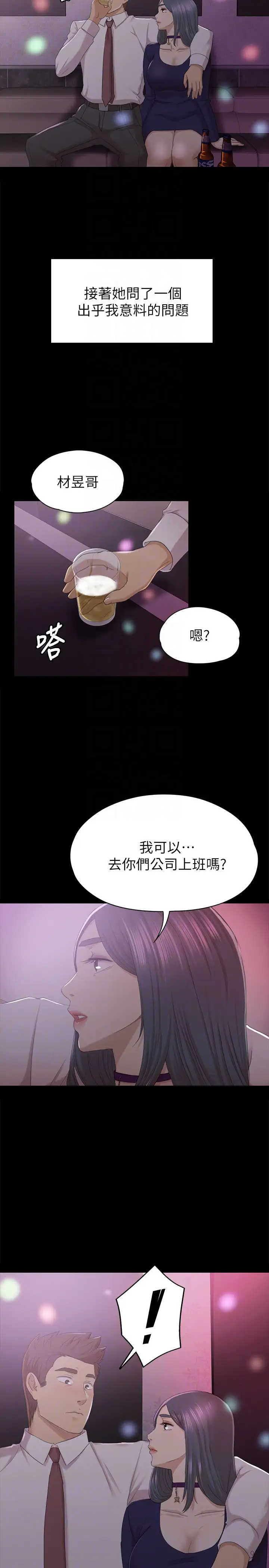 第57话 我可以去你公司上班吗 - 第29.jpg页