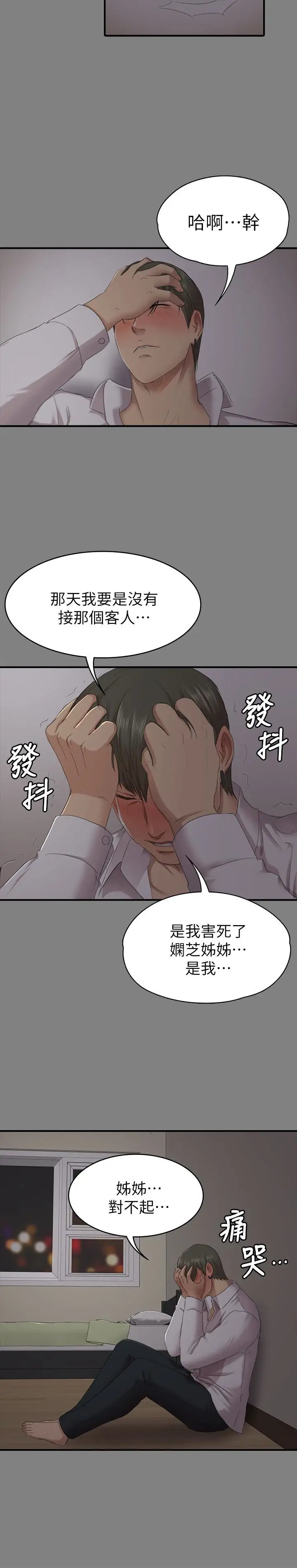 第63话 传播妹只是洩慾工具 - 第26.jpg页