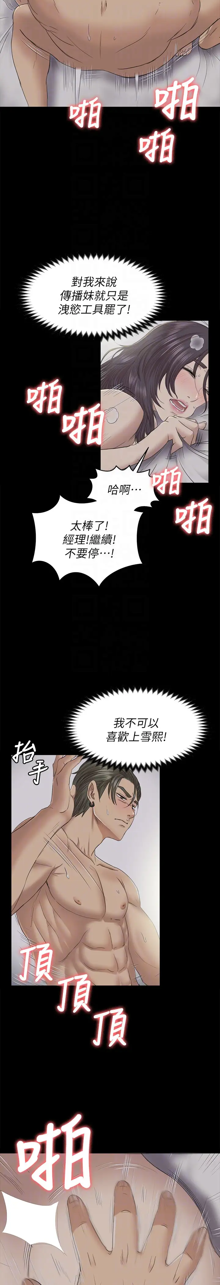 第63话 传播妹只是洩慾工具 - 第29.jpg页