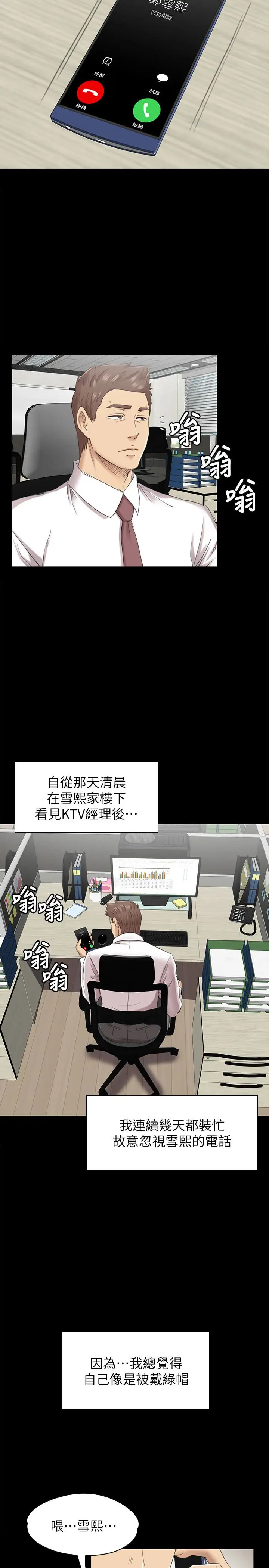 第63话 传播妹只是洩慾工具 - 第32.jpg页