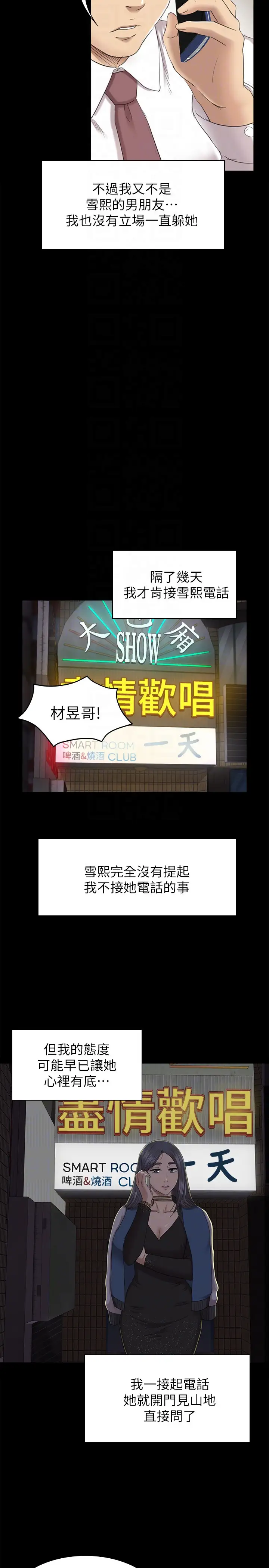 第63话 传播妹只是洩慾工具 - 第33.jpg页