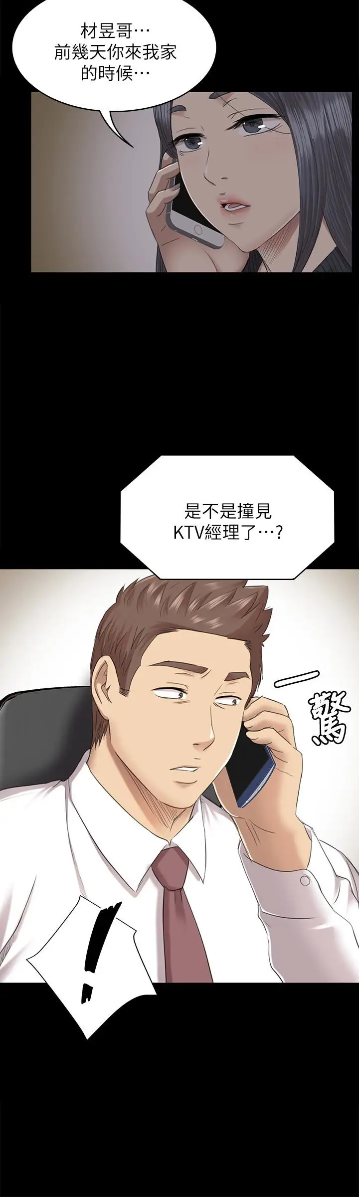 第63话 传播妹只是洩慾工具 - 第34.jpg页