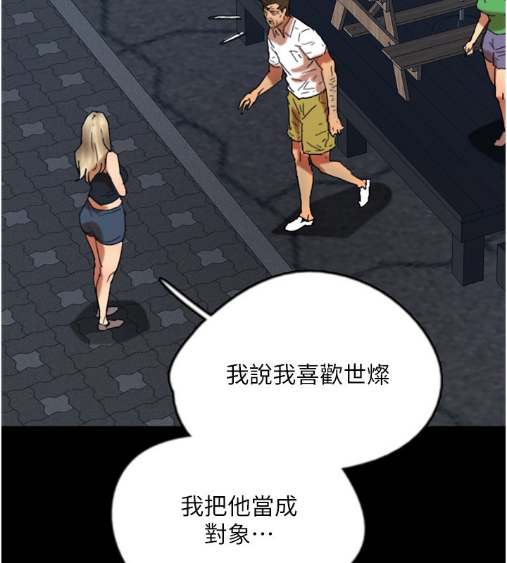 第55话-我和世灿上床了 - 第103.jpg页