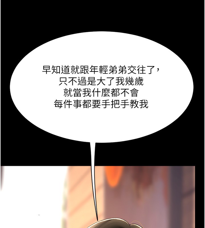 第75话-不想上头条就小声点 - 第19.jpg页