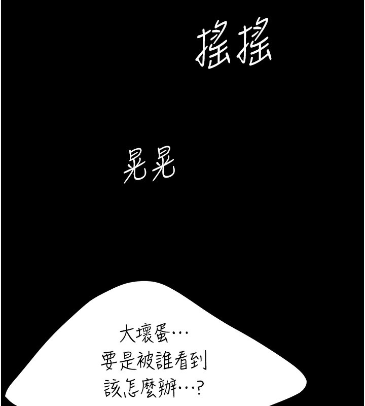 第75话-不想上头条就小声点 - 第86.jpg页