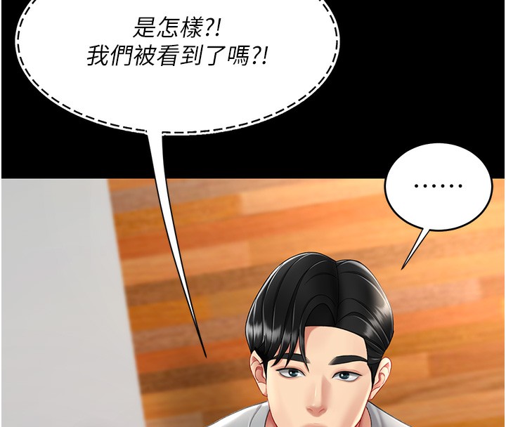 第75话-不想上头条就小声点 - 第138.jpg页