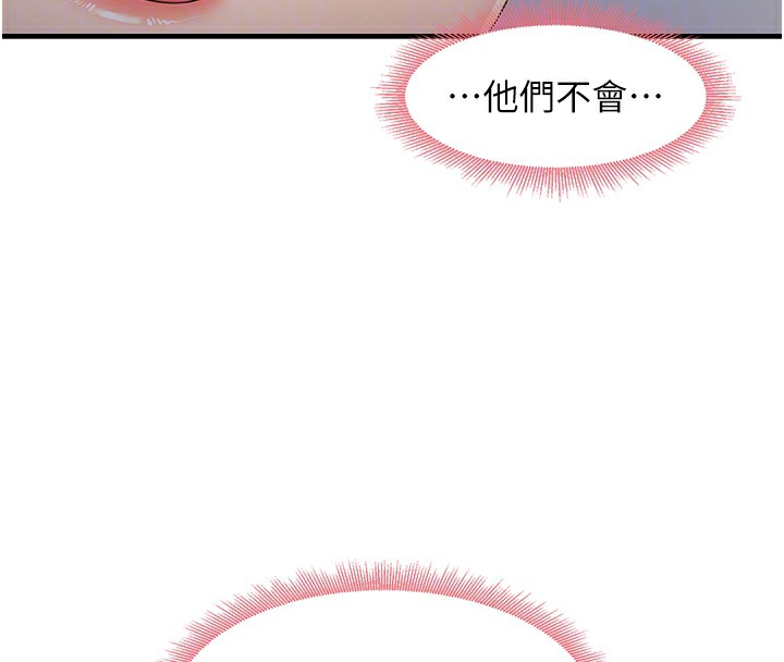 第32话-被打翻的醋罈子 - 第86.jpg页