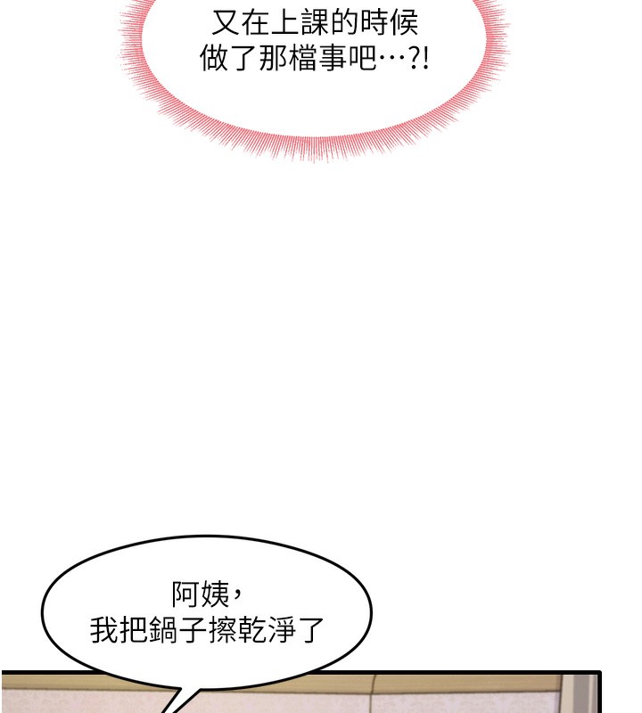 第32话-被打翻的醋罈子 - 第87.jpg页