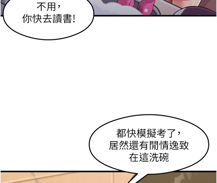 第32话-被打翻的醋罈子 - 第96.jpg页