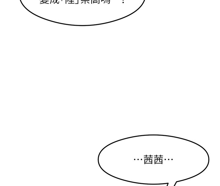 第32话-被打翻的醋罈子 - 第104.jpg页