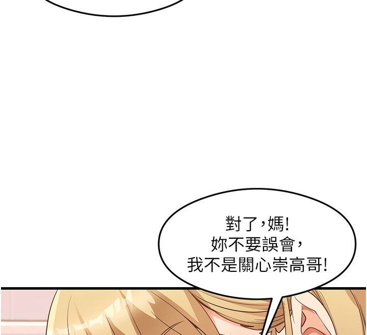 第32话-被打翻的醋罈子 - 第112.jpg页