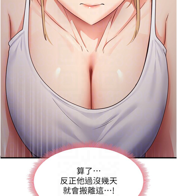 第32话-被打翻的醋罈子 - 第119.jpg页