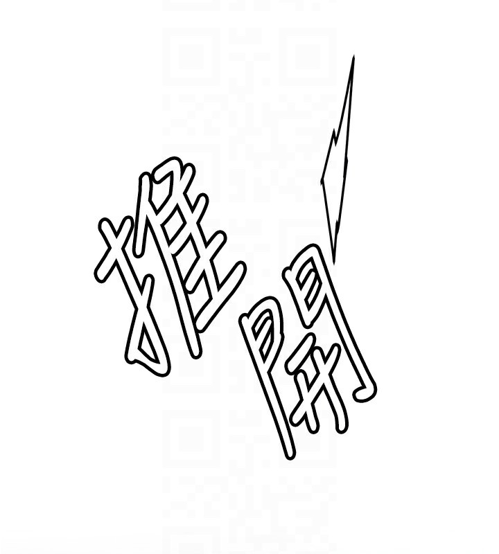 第64话-惩罚不听话的小孩♥ - 第51.jpg页