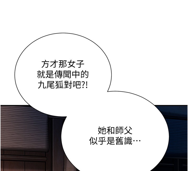 第23话-妖豔名妓九尾狐 - 第81.jpg页
