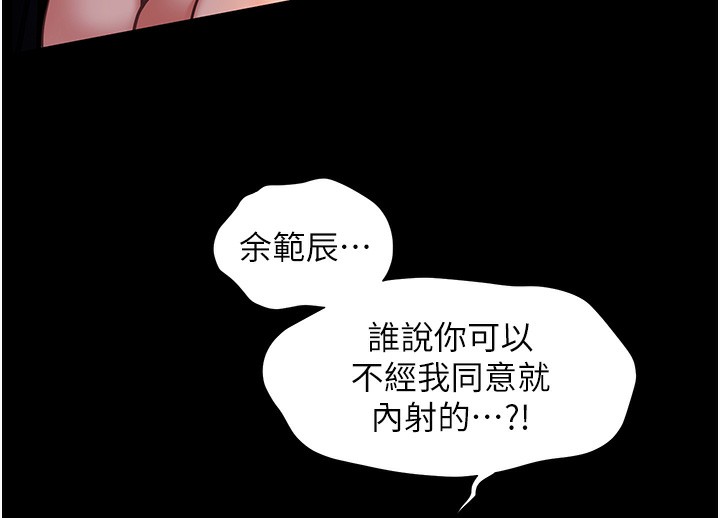 第19话-晓妤牌「射」后辅导 - 第44.jpg页