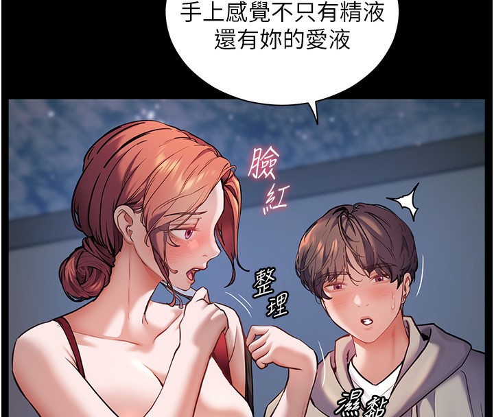 第19话-晓妤牌「射」后辅导 - 第60.jpg页