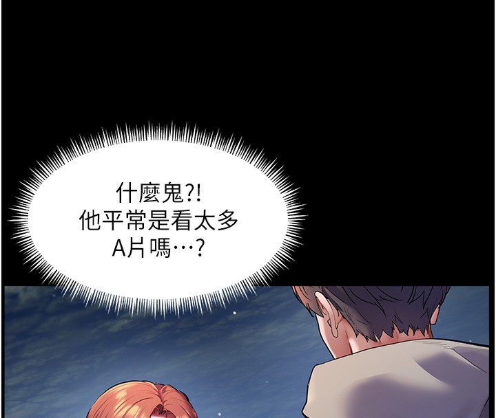 第19话-晓妤牌「射」后辅导 - 第72.jpg页