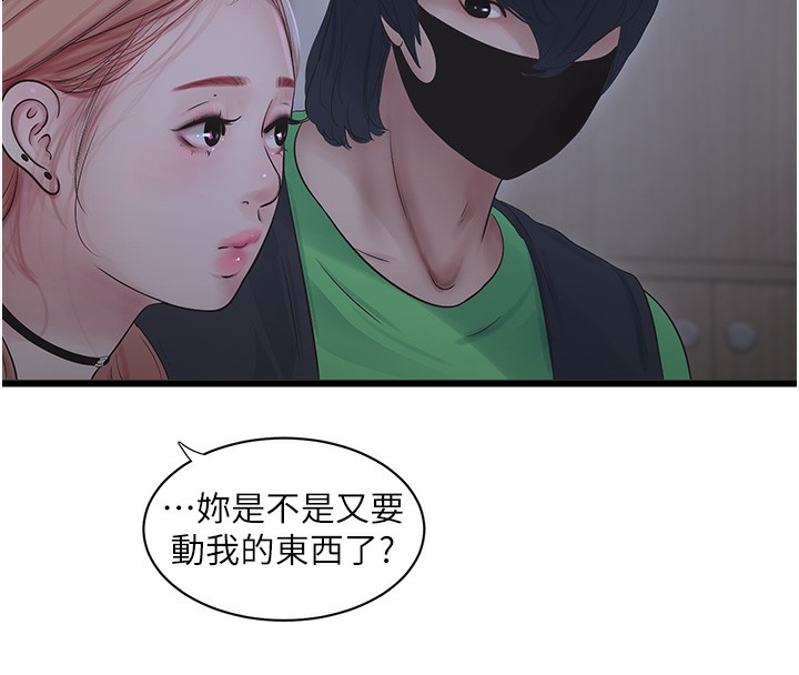第63话-打炮最能纾压 - 第8.jpg页