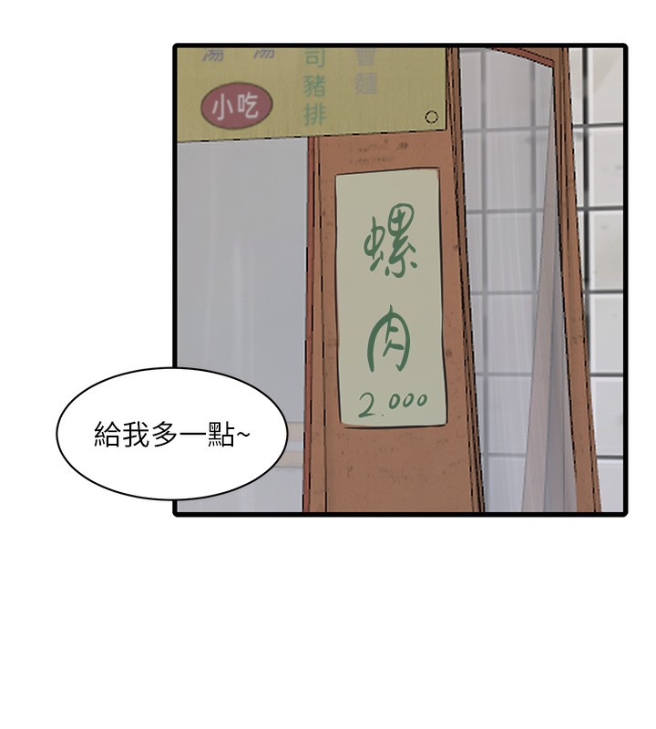 第63话-打炮最能纾压 - 第50.jpg页