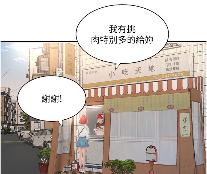 第63话-打炮最能纾压 - 第51.jpg页