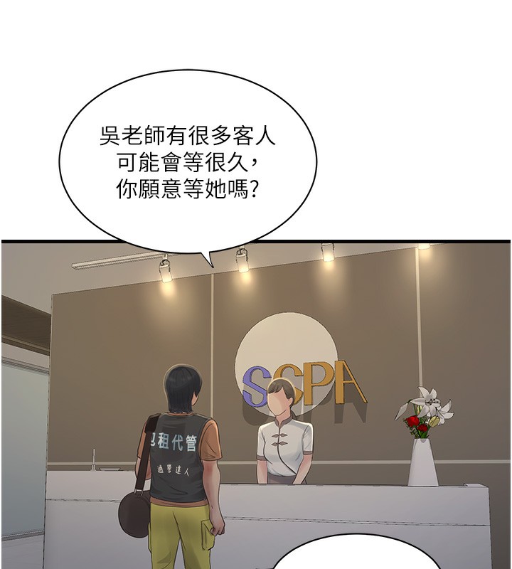 第63话-打炮最能纾压 - 第76.jpg页
