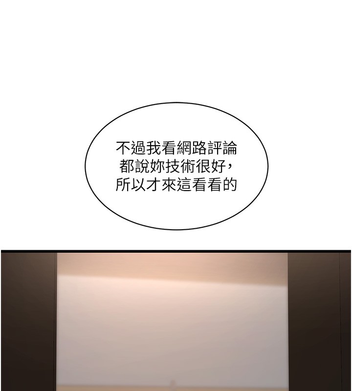 第63话-打炮最能纾压 - 第97.jpg页