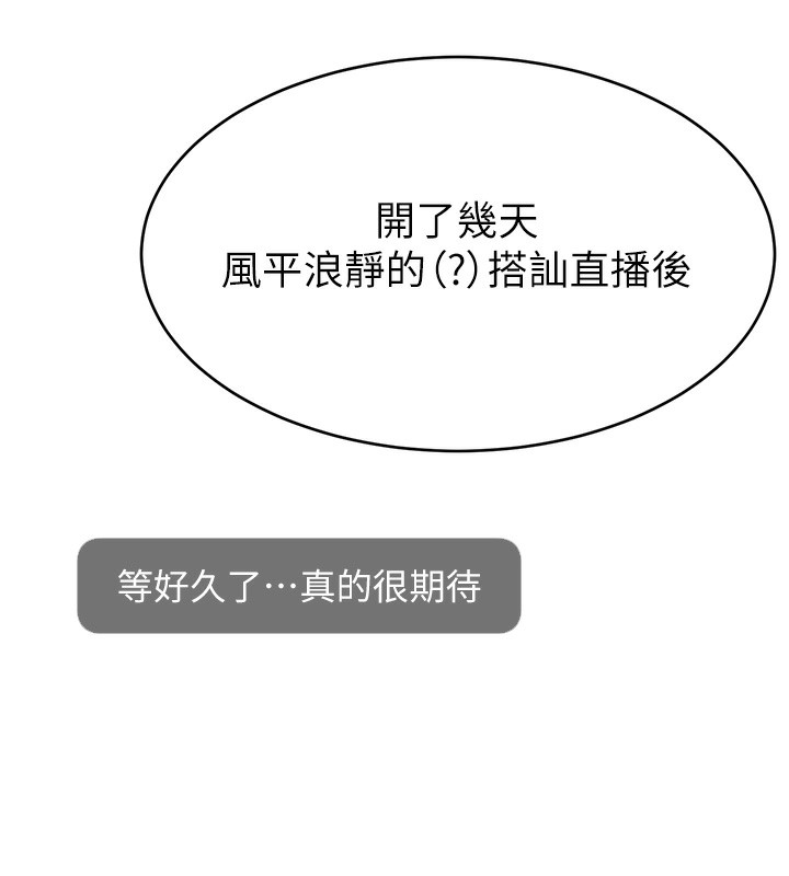 第47话-网红女大生成人直播初登场 - 第3.jpg页