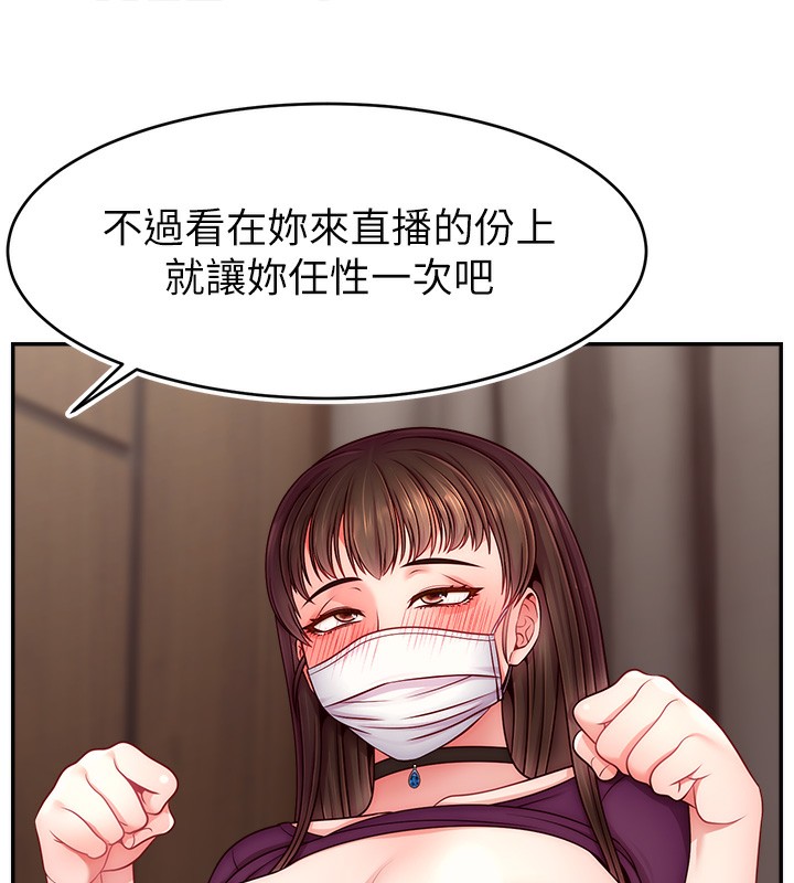 第47话-网红女大生成人直播初登场 - 第43.jpg页