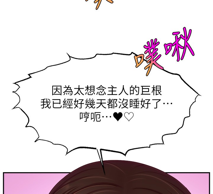 第47话-网红女大生成人直播初登场 - 第54.jpg页