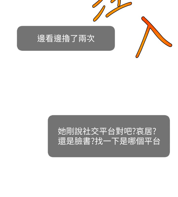 第47话-网红女大生成人直播初登场 - 第138.jpg页