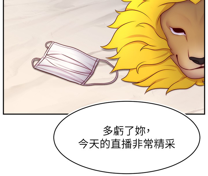 第47话-网红女大生成人直播初登场 - 第141.jpg页